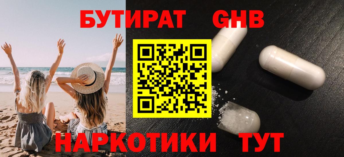Бутират оксана Нарткала