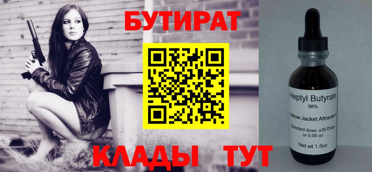 Бутират  Вход с VPN  Нарткала  БУТИРАТ буратино 