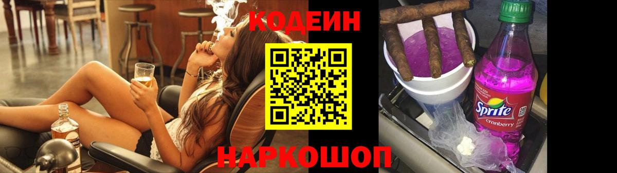 Нарткала  Codein напиток Lean (лин)  Кодеиновый сироп Lean Purple Drank  Вход с VPN 