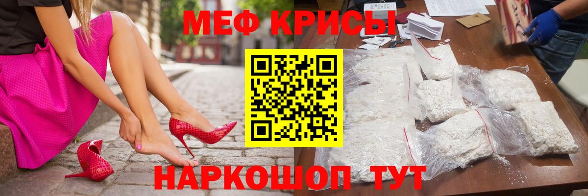 Мефедрон кристаллы Нарткала